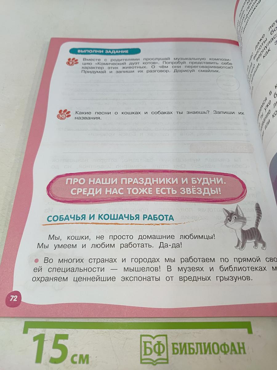 Мы – твои друзья. Рабочая тетрадь для школьников