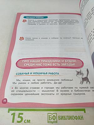 Мы – твои друзья. Рабочая тетрадь для школьников