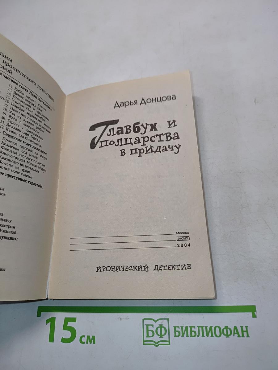 Главбух и полцарства в придачу