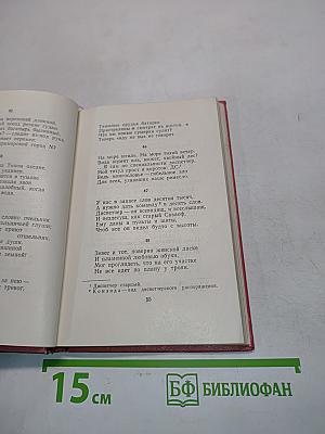 Стихи и поэмы