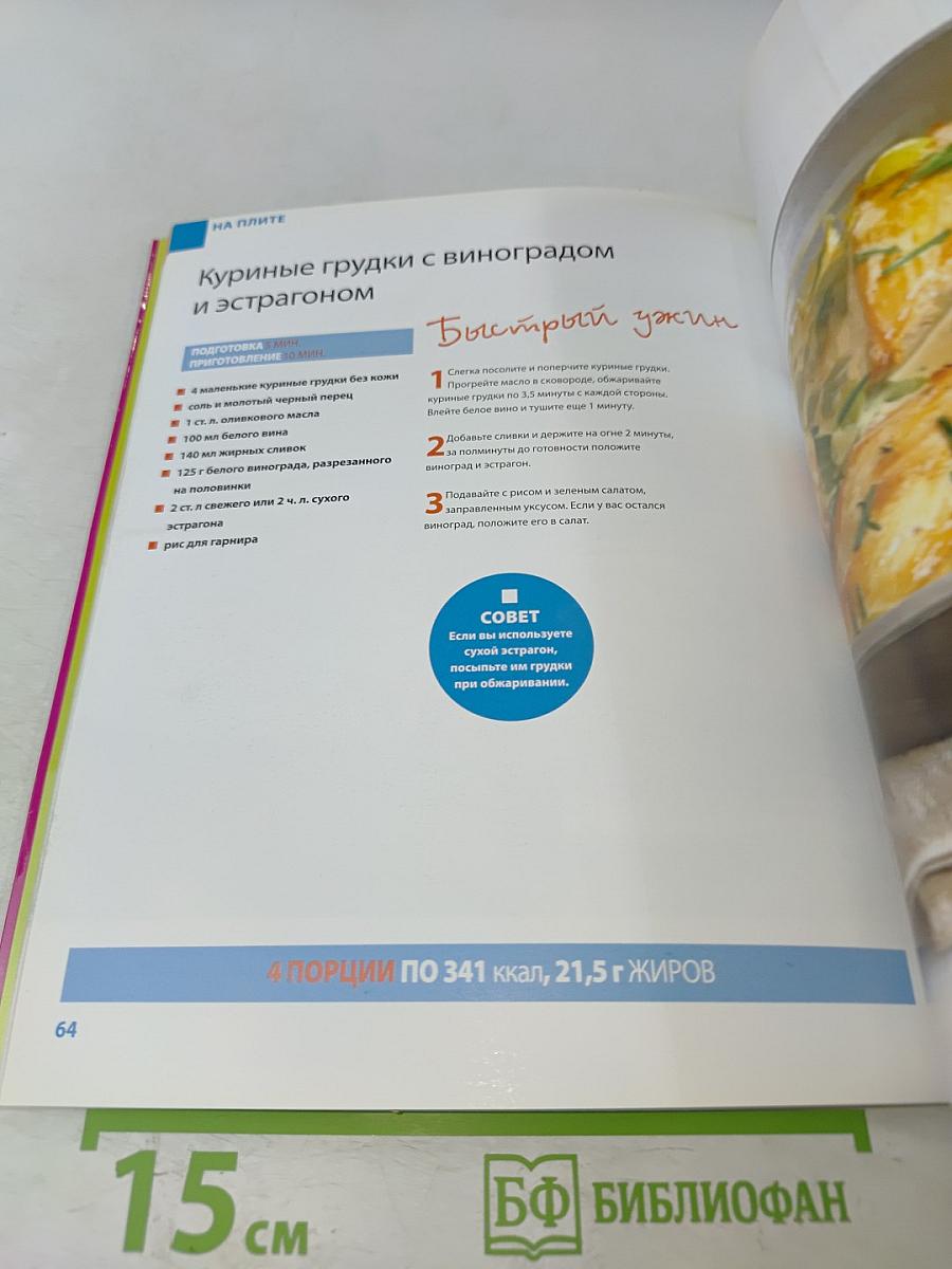 Аппетитная курица