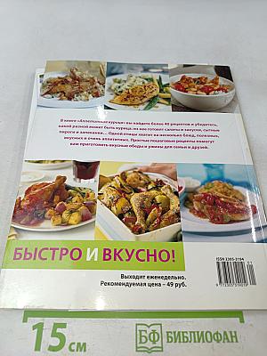 Аппетитная курица