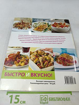 Аппетитная курица