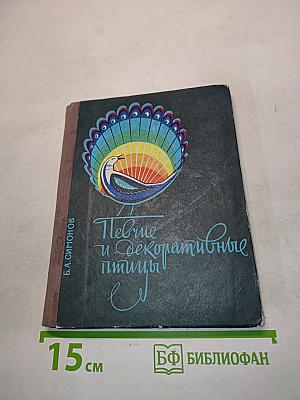 Певчие и декоративные птицы