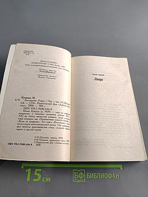 Бессмертие