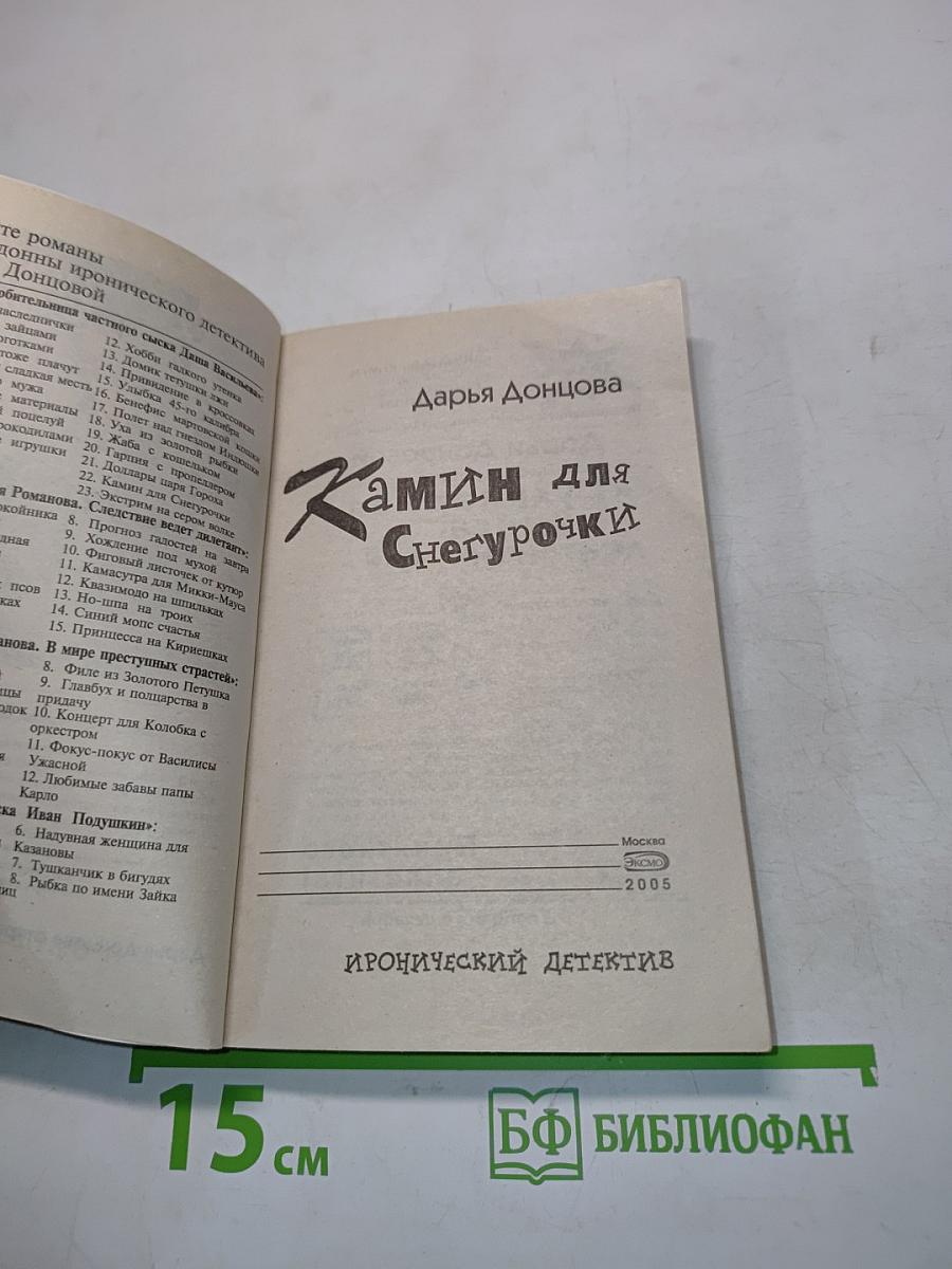 Камин для Снегурочки