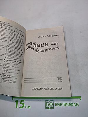 Камин для Снегурочки
