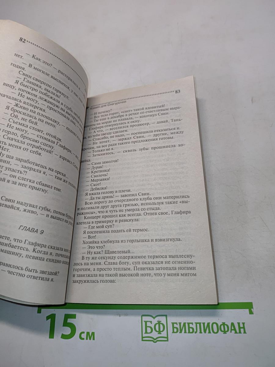 Камин для Снегурочки