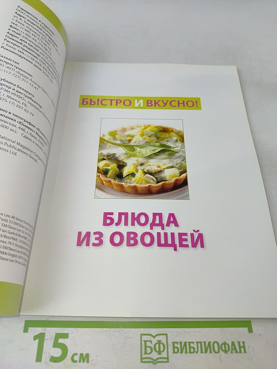 Блюда из овощей