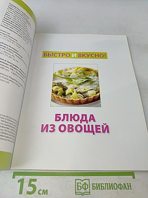 Блюда из овощей