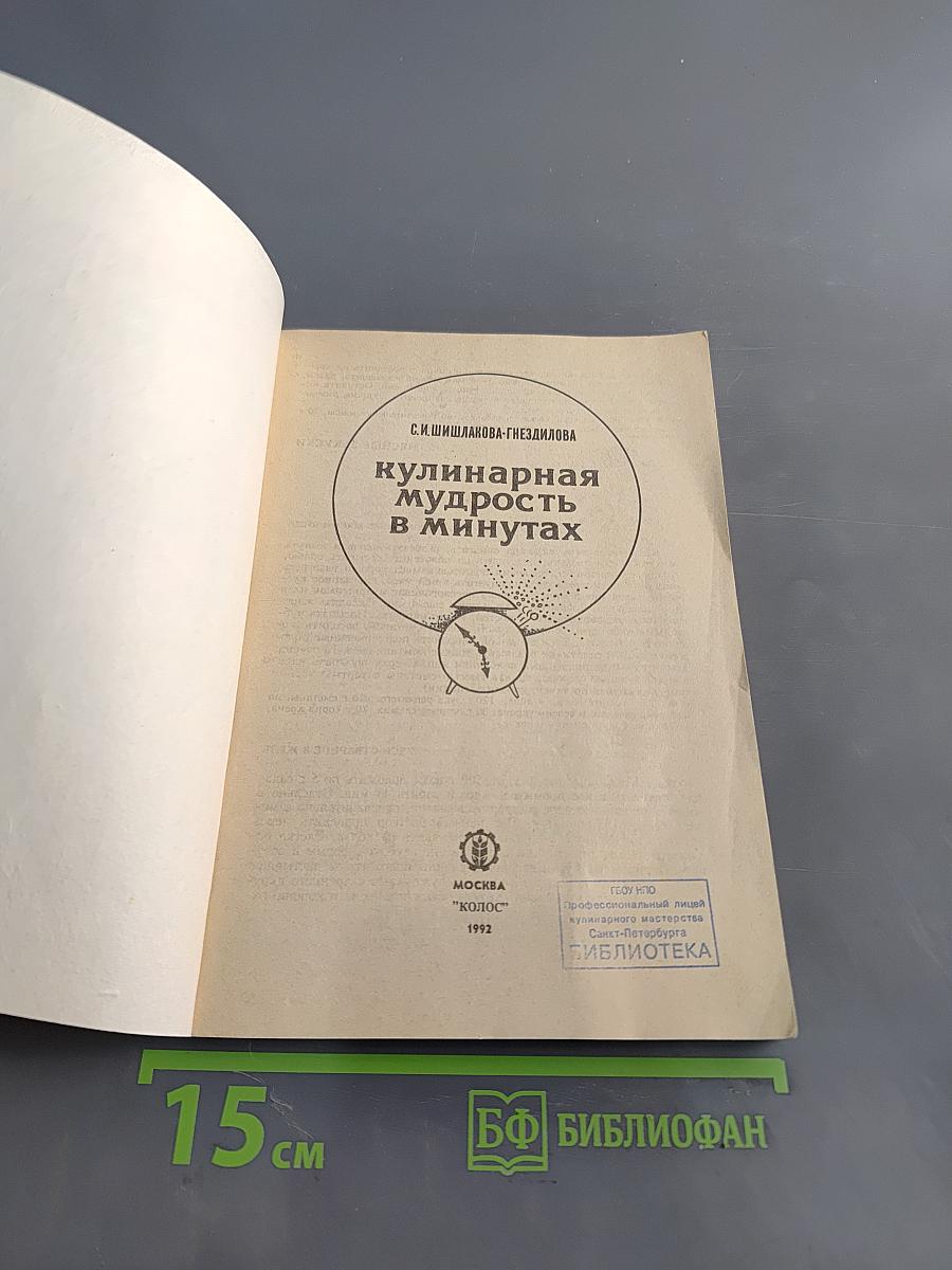 Кулинарная мудрость в минутах