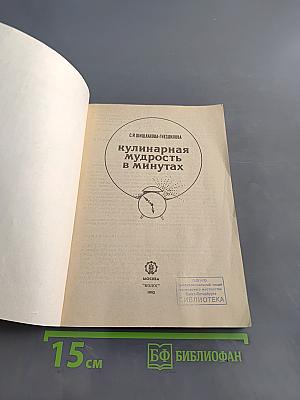 Кулинарная мудрость в минутах