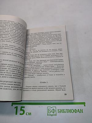 Цена успеха, или Женщина в игре без правил