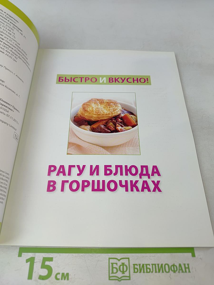 Рагу и блюда в горшочках