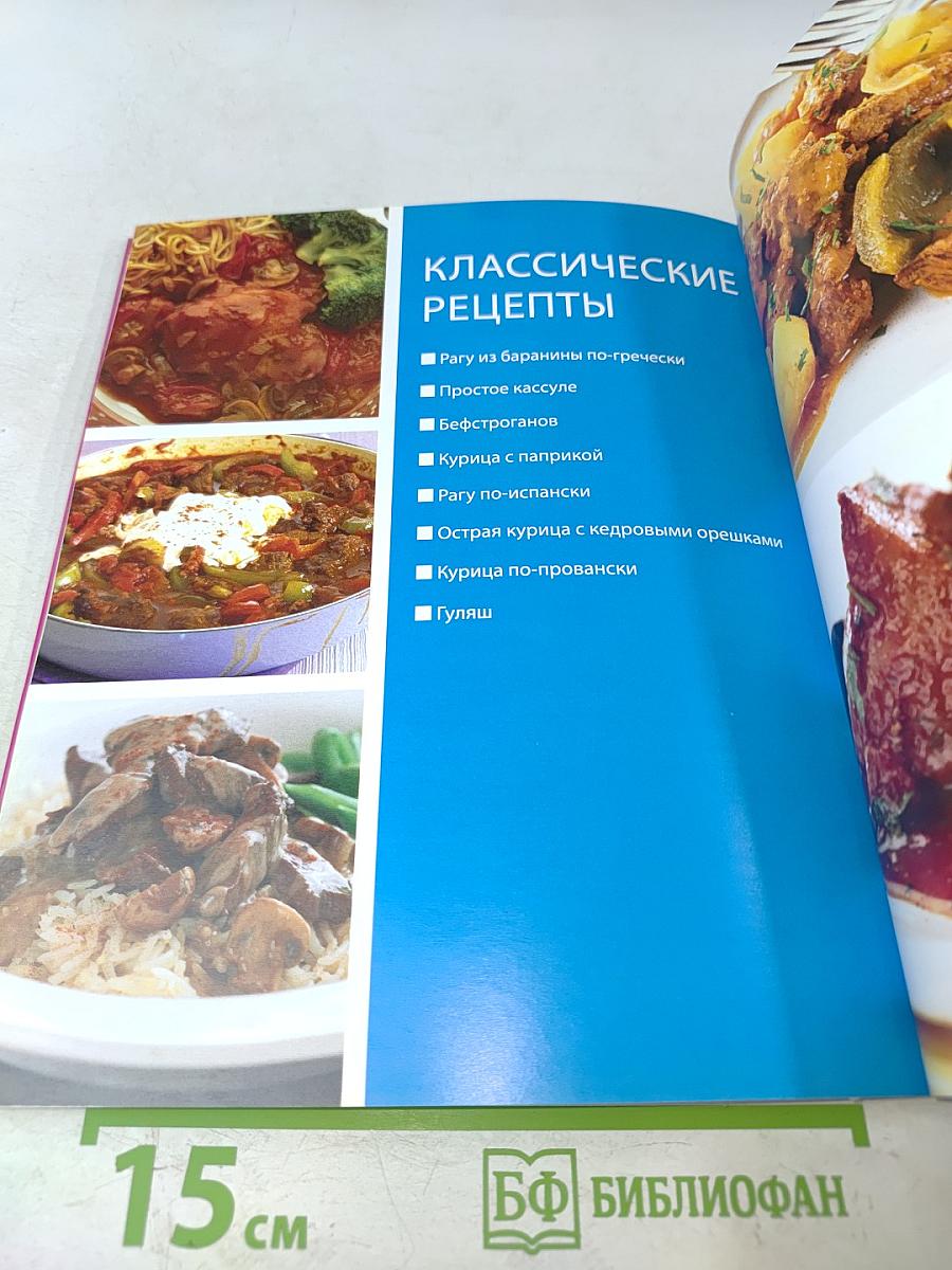 Рагу и блюда в горшочках