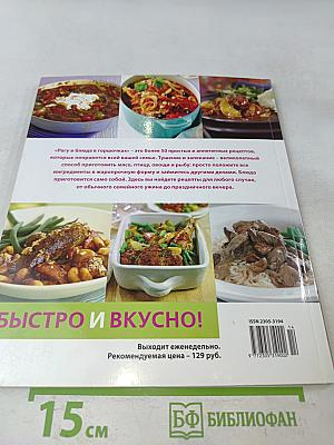 Рагу и блюда в горшочках
