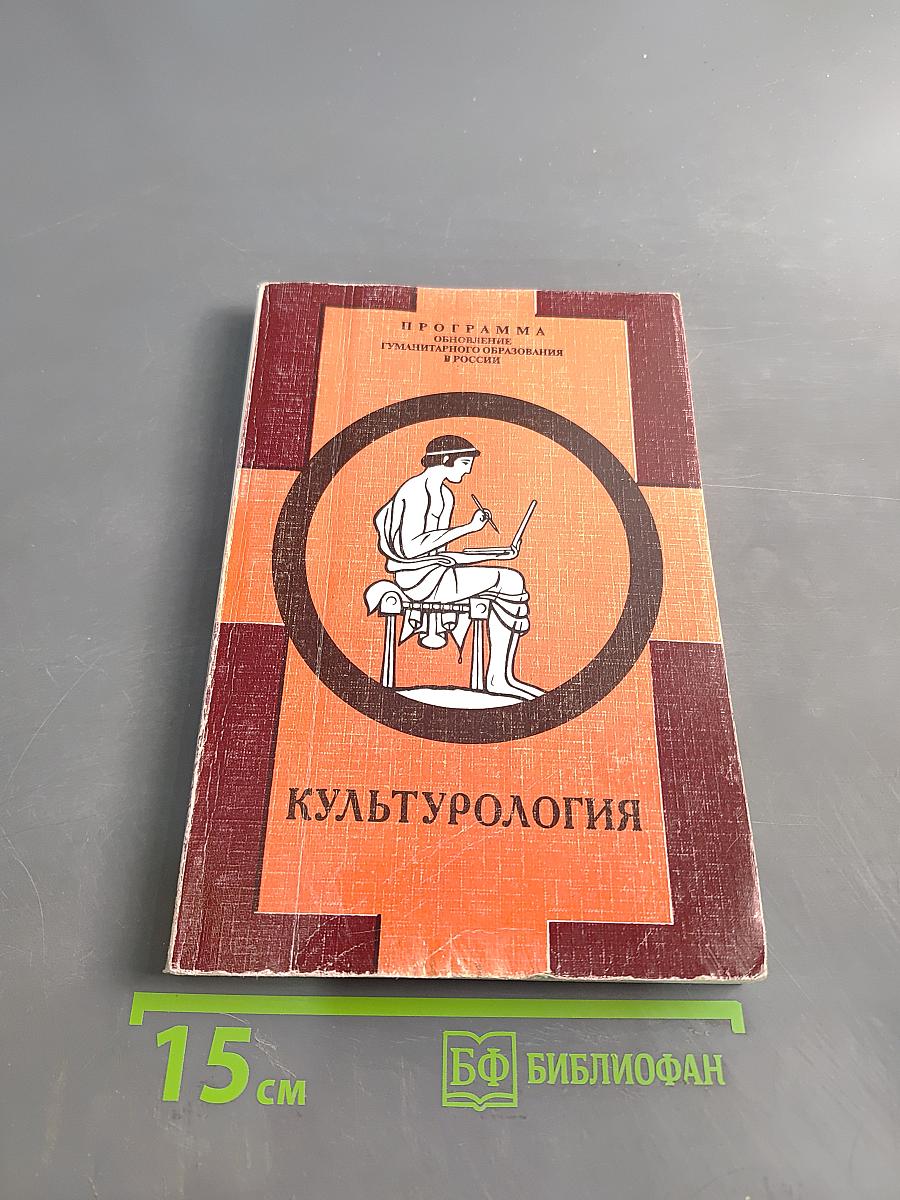 Культурология. Очерки теорий культуры