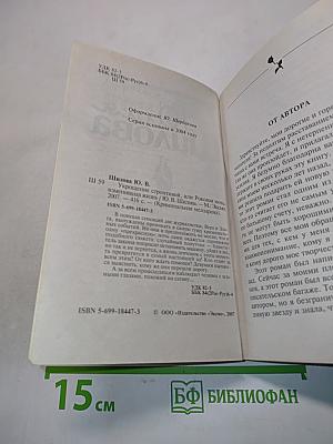 Укращение строптивой, или Роковая ночь, изменившая жизнь