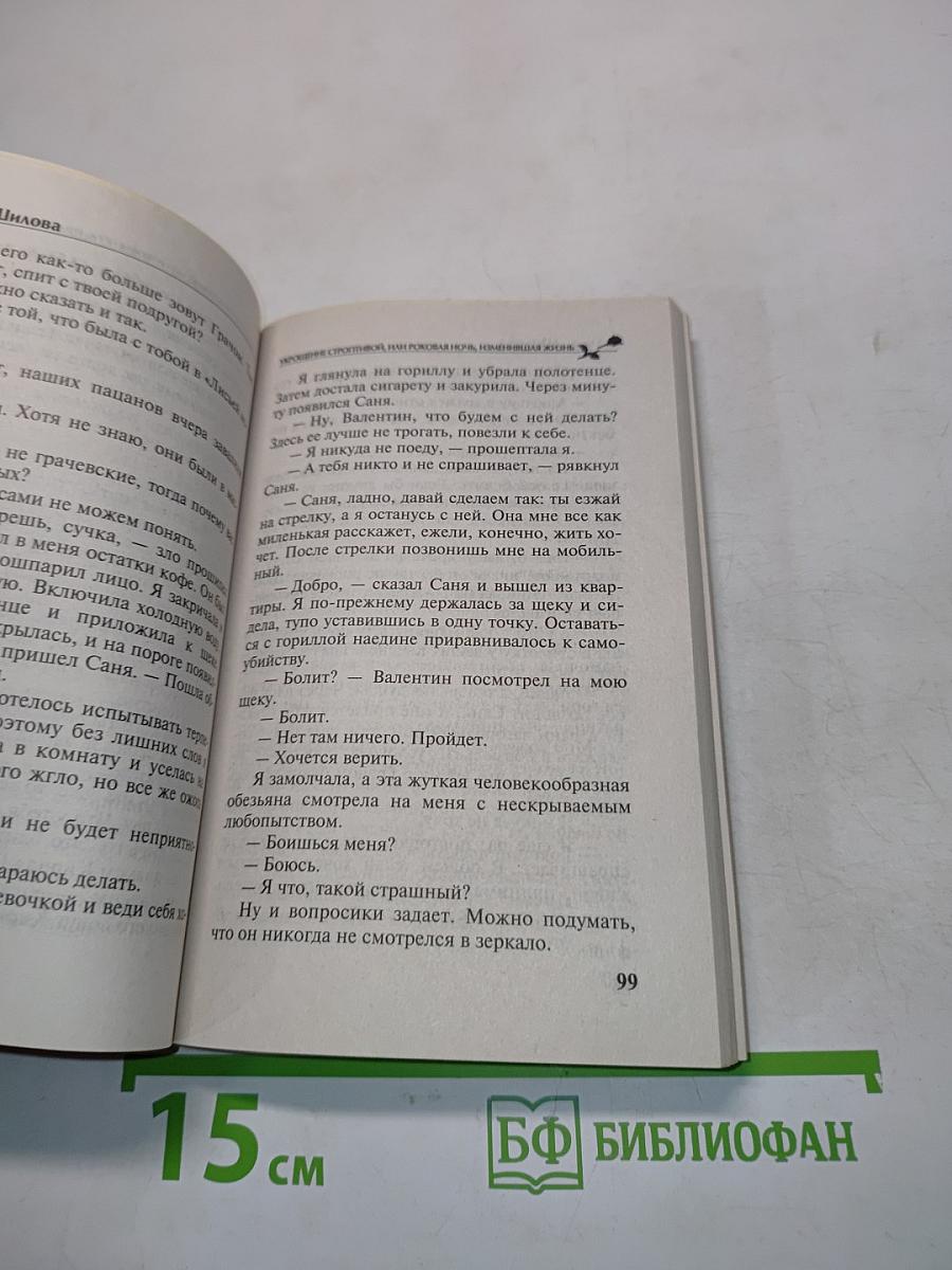 Укращение строптивой, или Роковая ночь, изменившая жизнь