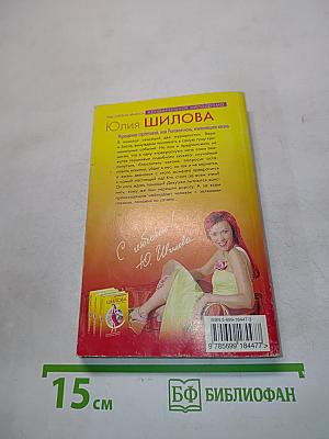 Укращение строптивой, или Роковая ночь, изменившая жизнь