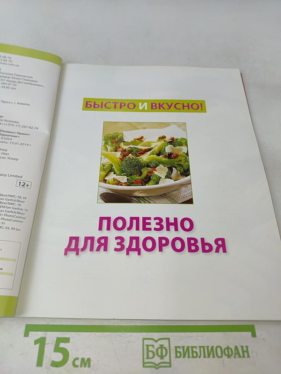 Быстро и вкусно! Полезно для здоровья
