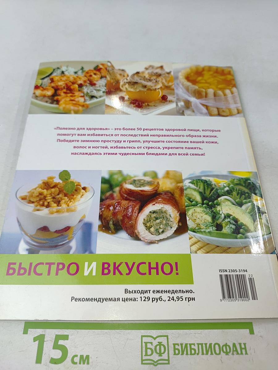 Быстро и вкусно! Полезно для здоровья