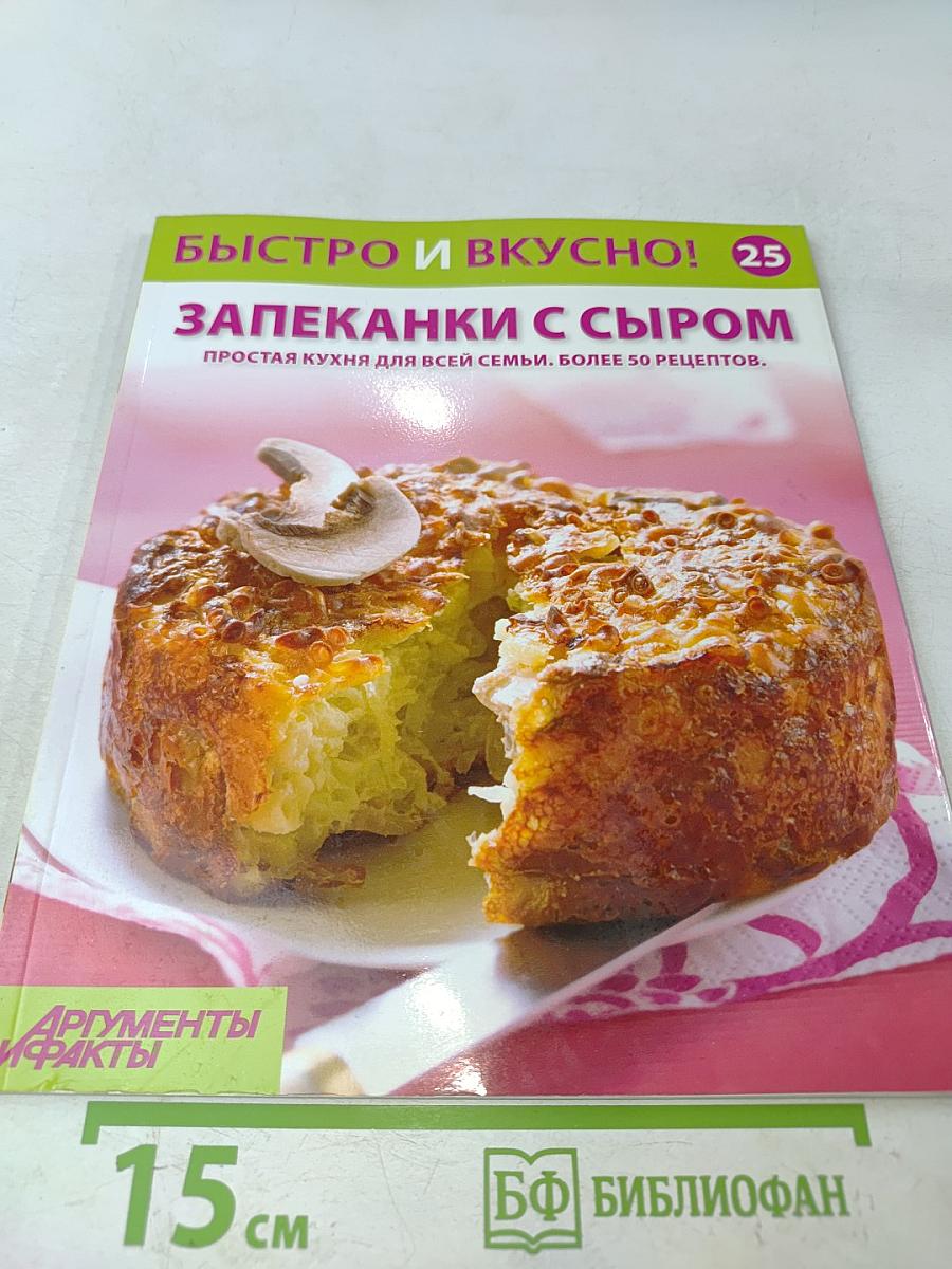 Запеканки с сыром