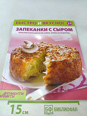 Запеканки с сыром
