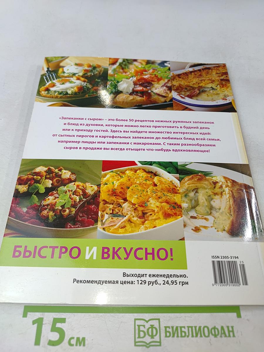 Запеканки с сыром