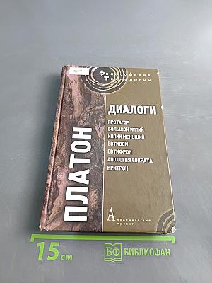 Диалоги