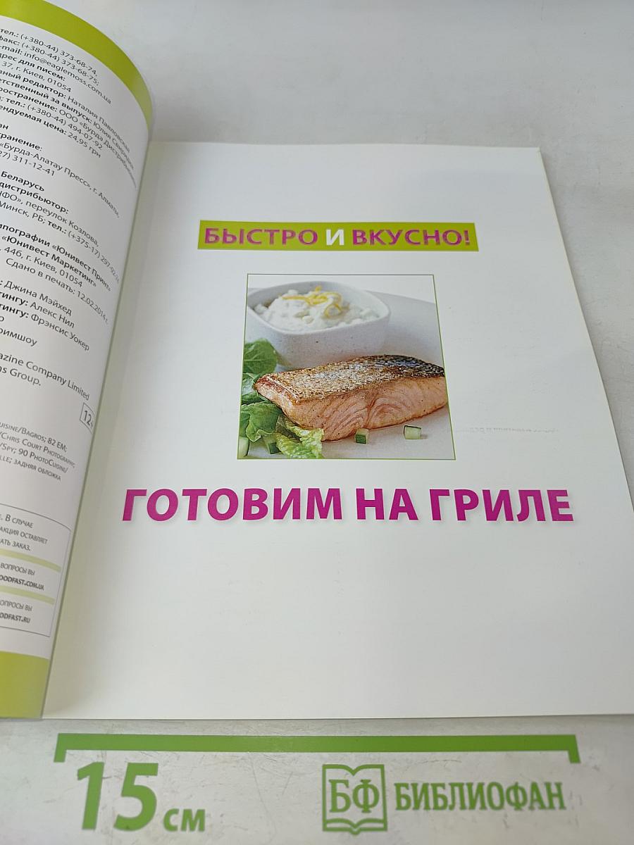Готовим на гриле
