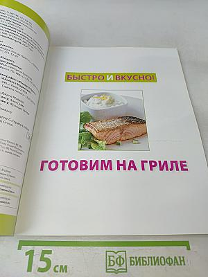 Готовим на гриле