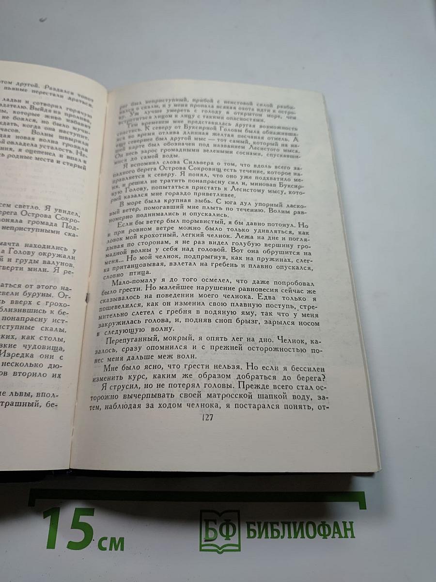 Собрание сочинений в пяти томах. Том 2. Остров Сокровищ