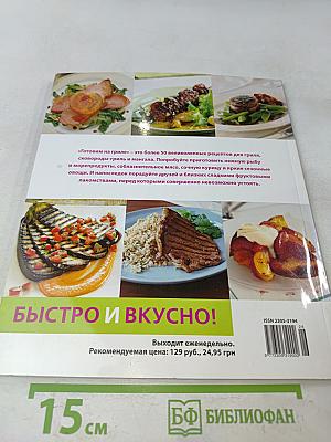 Готовим на гриле