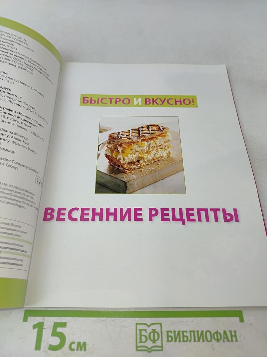 Весенние рецепты. Быстро и вкусно!