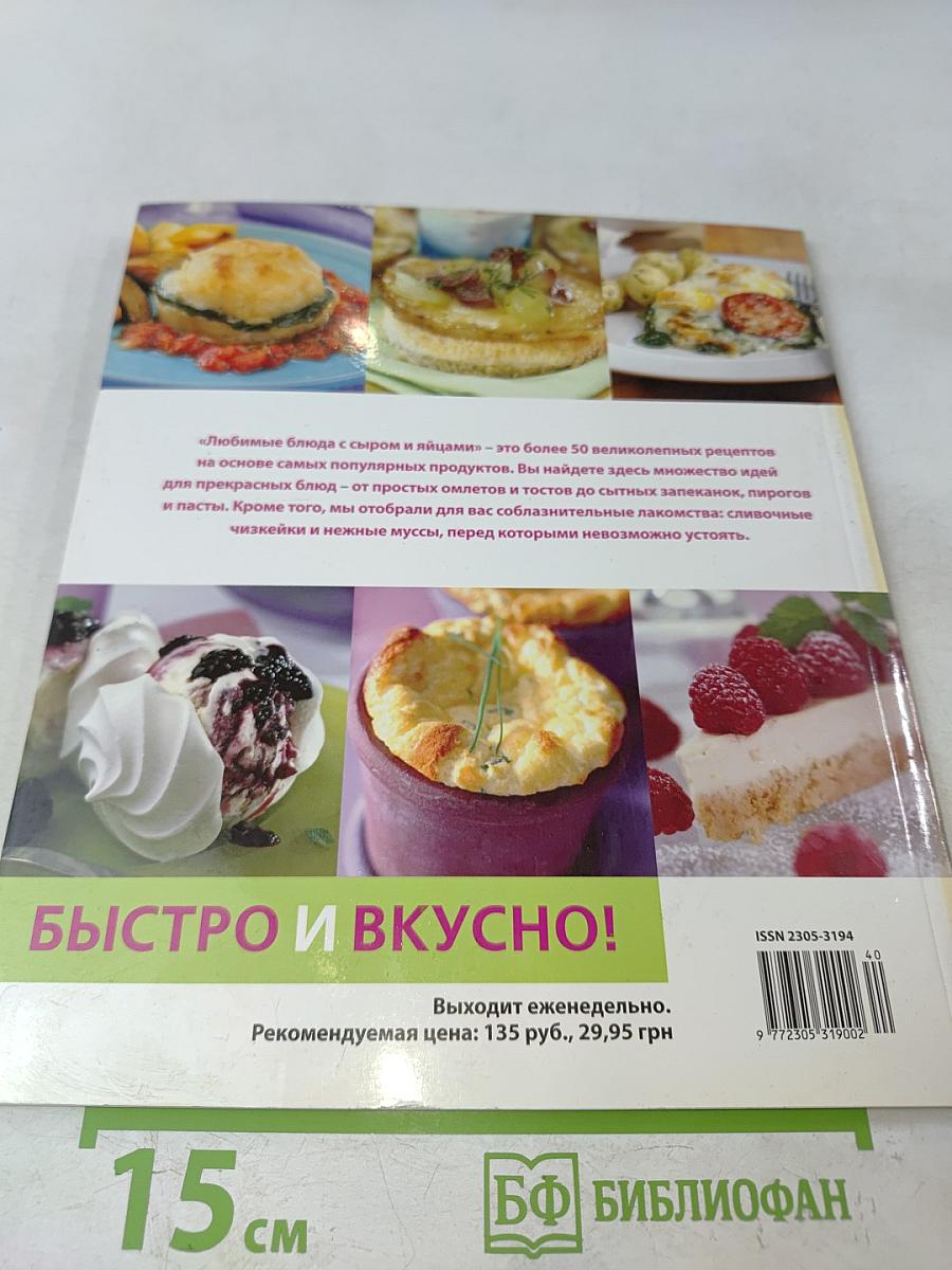 Любимые блюда с сыром и яйцами