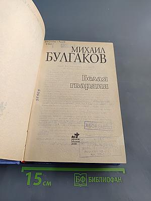 Белая гвардия