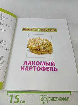 Лакомый картофель