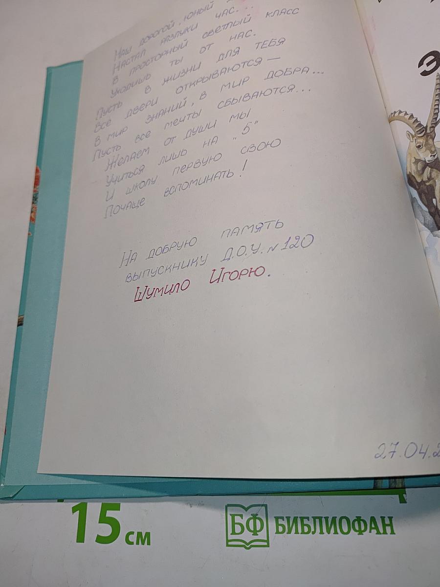 Живой мир. Энциклопедия