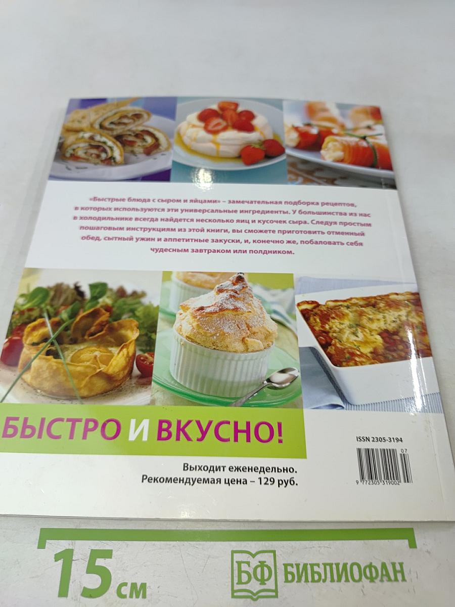 Быстрые блюда с сыром и яйцами