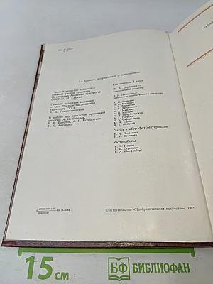 Ретроспективная выставка 225 лет Академии художеств СССР. Каталог. Том 1
