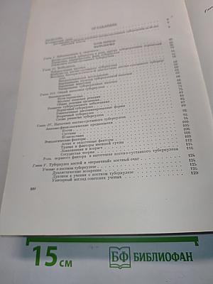 Костно-суставной туберкулез