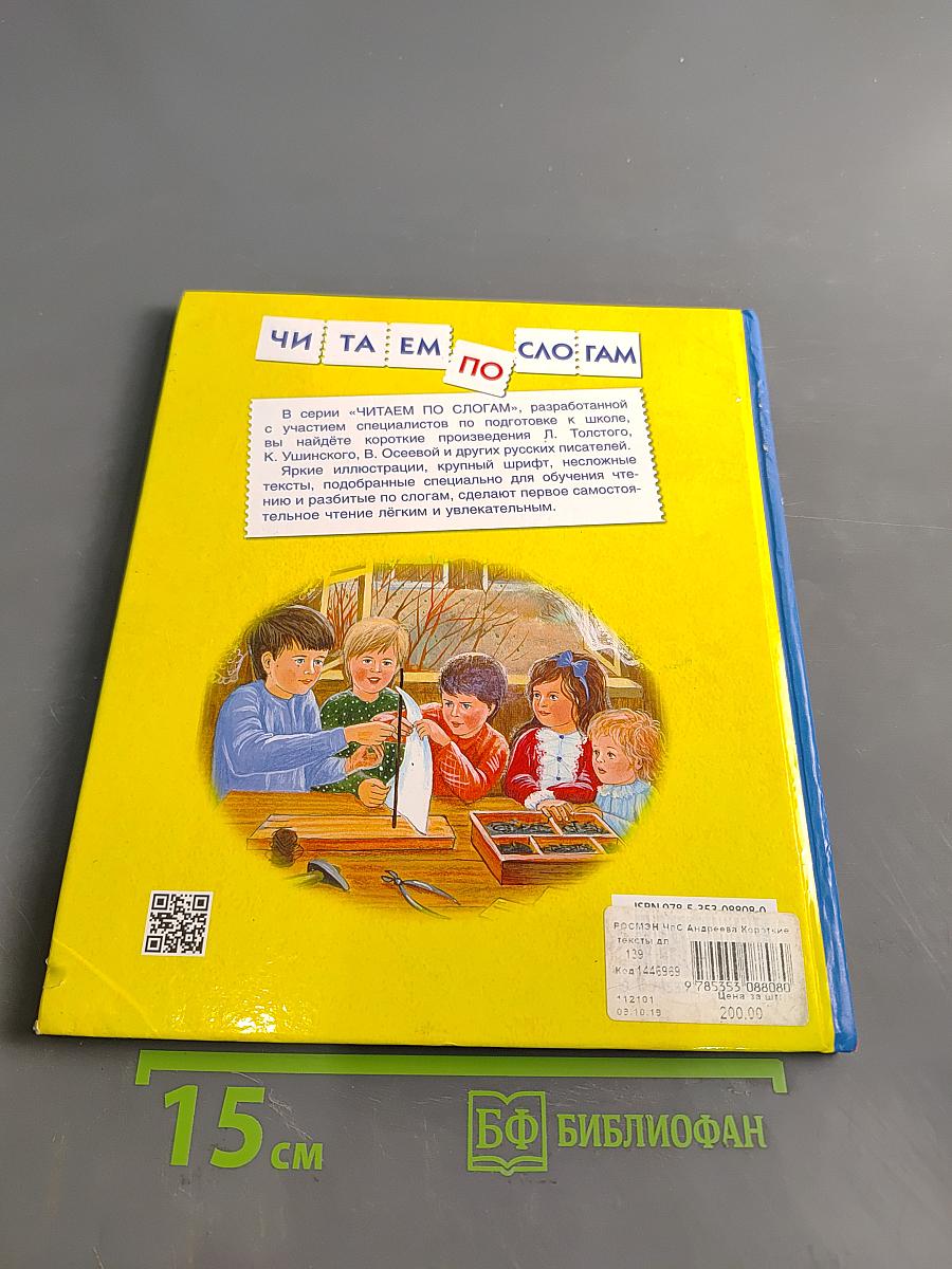 Короткие тексты для первого чтения