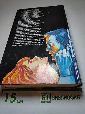 Тигр в дыму. Загадочная женщина