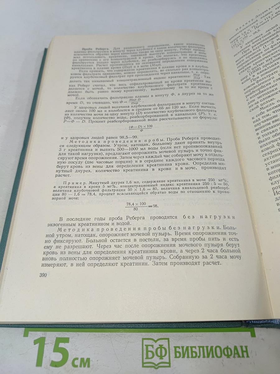 Методы исследования в клинике внутренних болезней