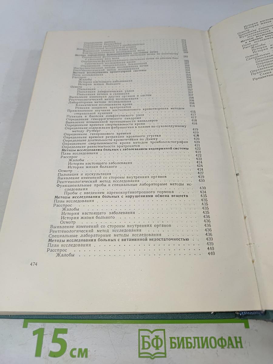 Методы исследования в клинике внутренних болезней