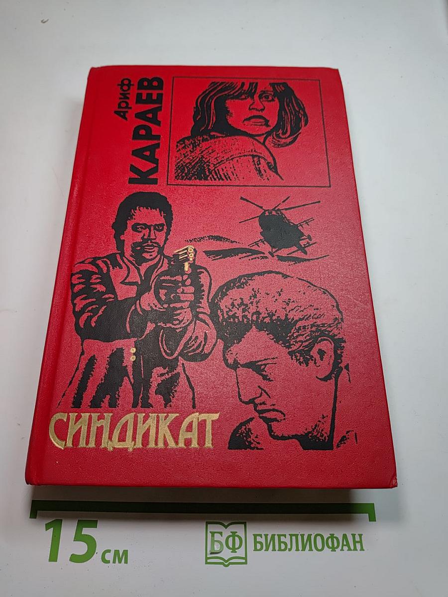 Синдикат
