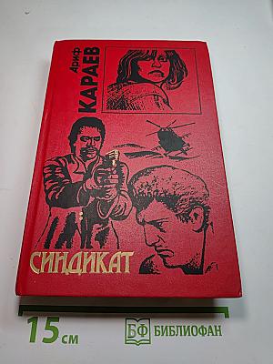 Синдикат