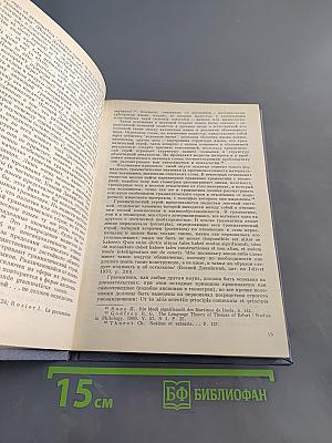 История лингвистических учений. Позднее средневековье