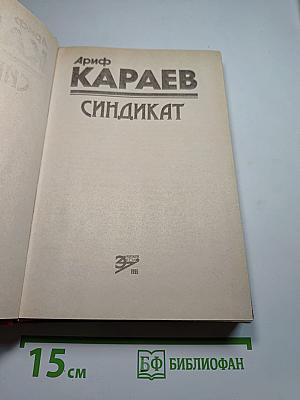 Синдикат